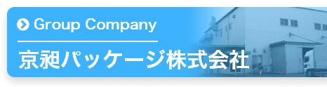 京昶パッケージ株式会社